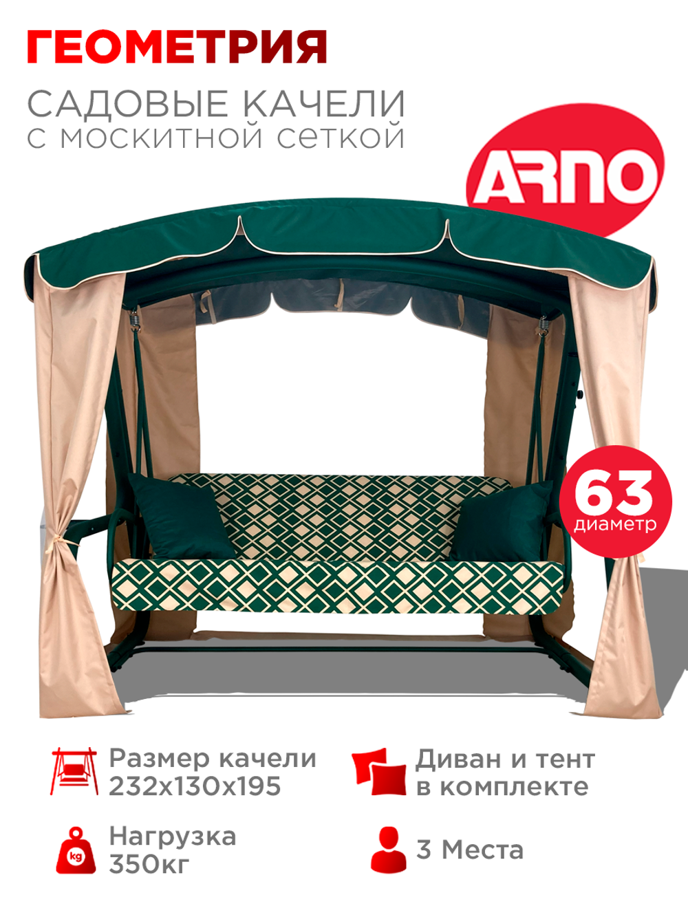 Садовые Качели Геометрия зеленый