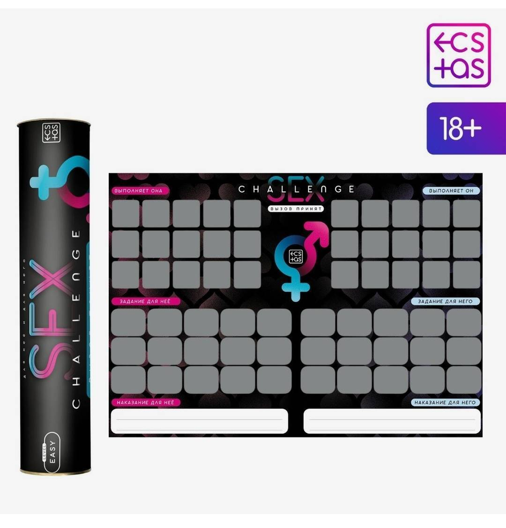 Плакат для пар со скретч-слоем «Секс-челендж», А3, 18+