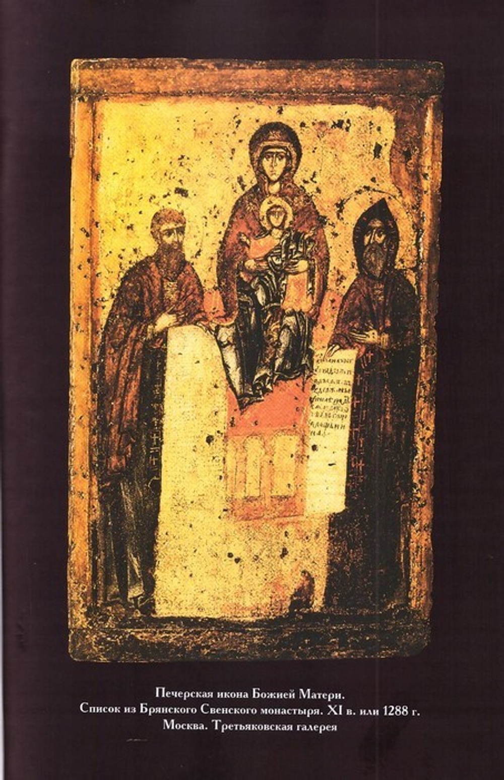Патерик Печерский в 2-х томах
