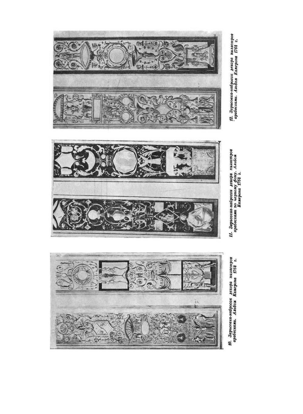 Чарльз Камерон. Жизнь и творчество | В.Н. Талепоровский