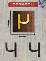 Деревянный штамп 328