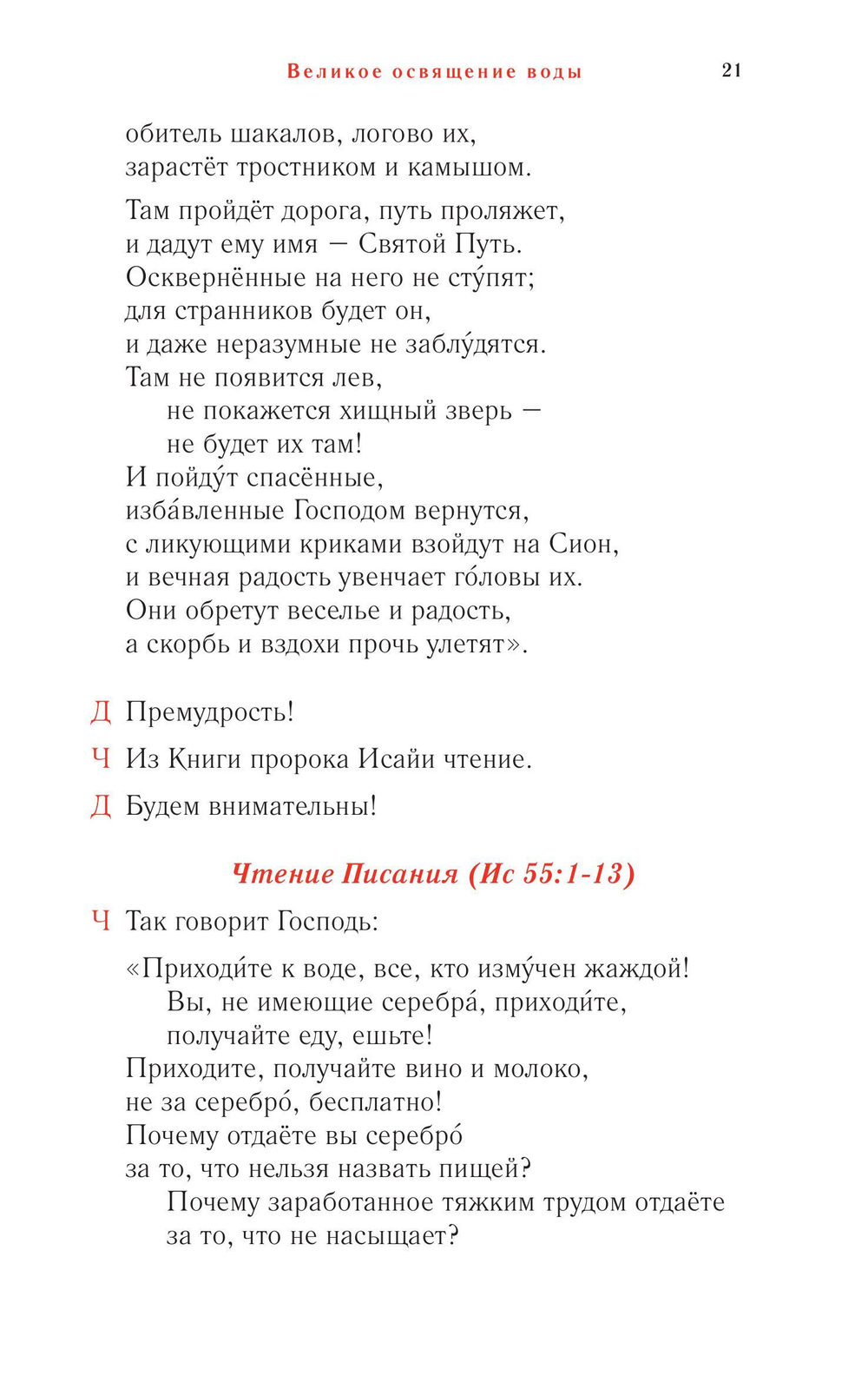 Православное богослужение. Книга 6