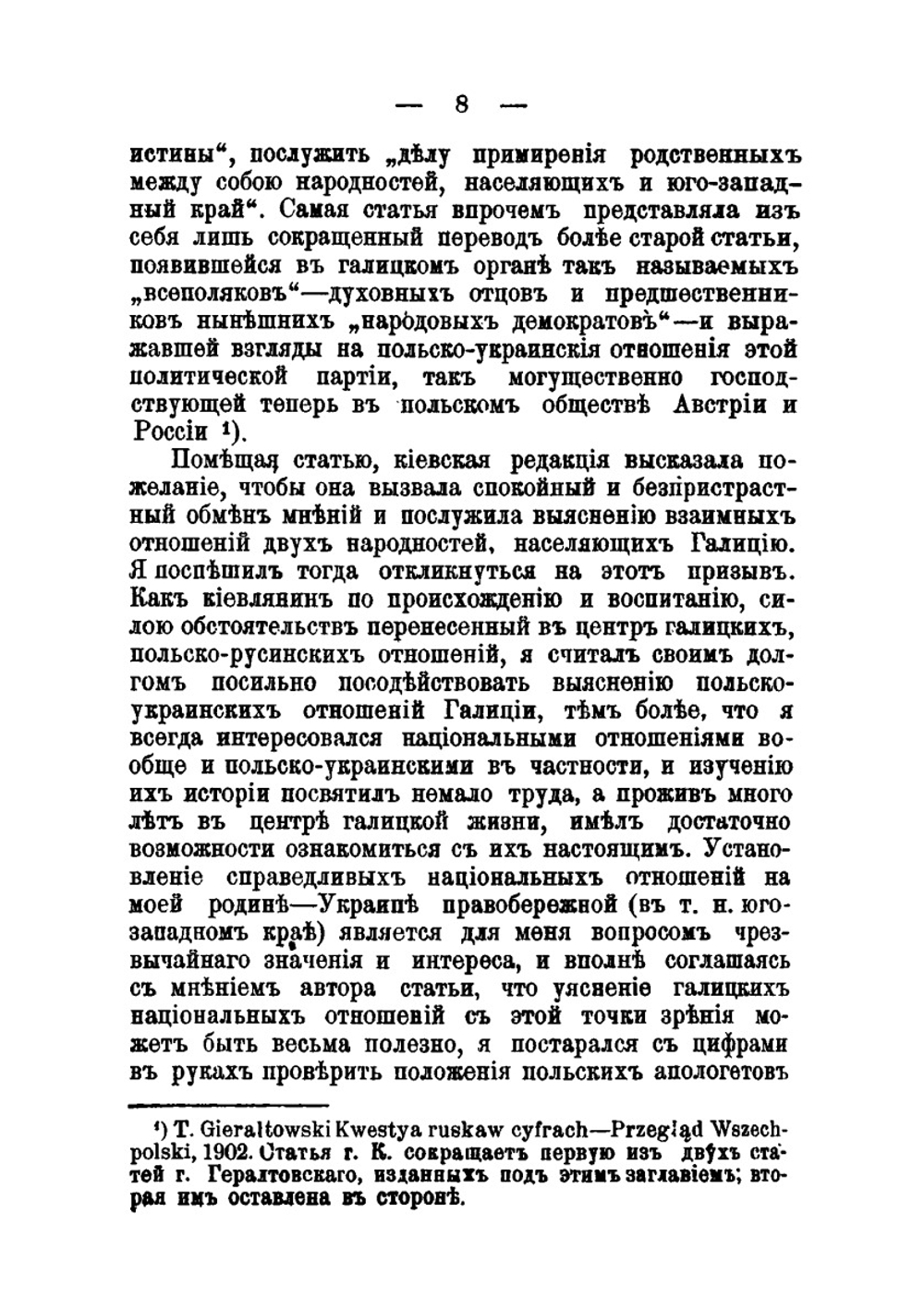 Из польско-украинских отношений Галиции | М. Грушевский