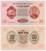 Банкнота Монголия 10 тугриков 1955 год 945480 АГ. AUNC