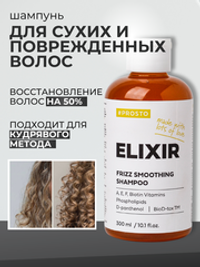 Шампунь ELIXIR