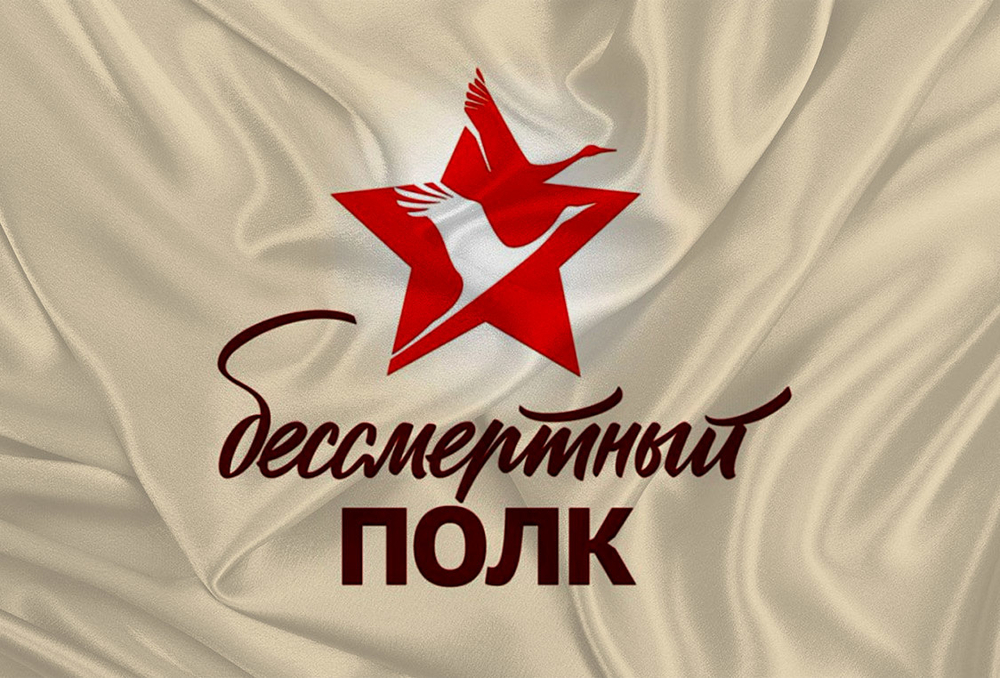 Флаг Бессмертный Полк Бежевый 90х135 | ATRIBUTICASTORE.RU