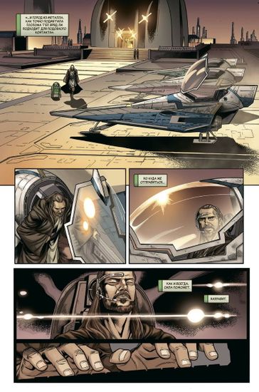 Комикс Звездные войны. Эпоха Республики. Квай-Гон Джин