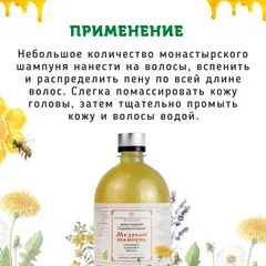 Шампунь с горным медом при выпадении волос/500 мл