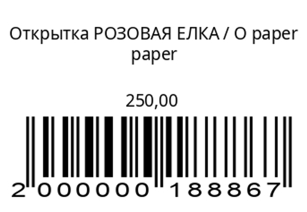 Открытка РОЗОВАЯ ЕЛКА