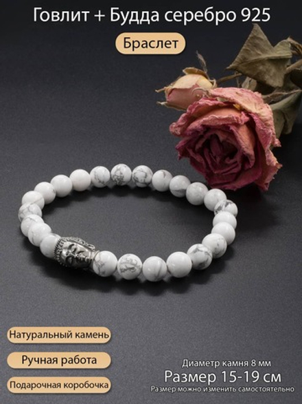 Браслет из Говлита с шармом Будда серебро 925