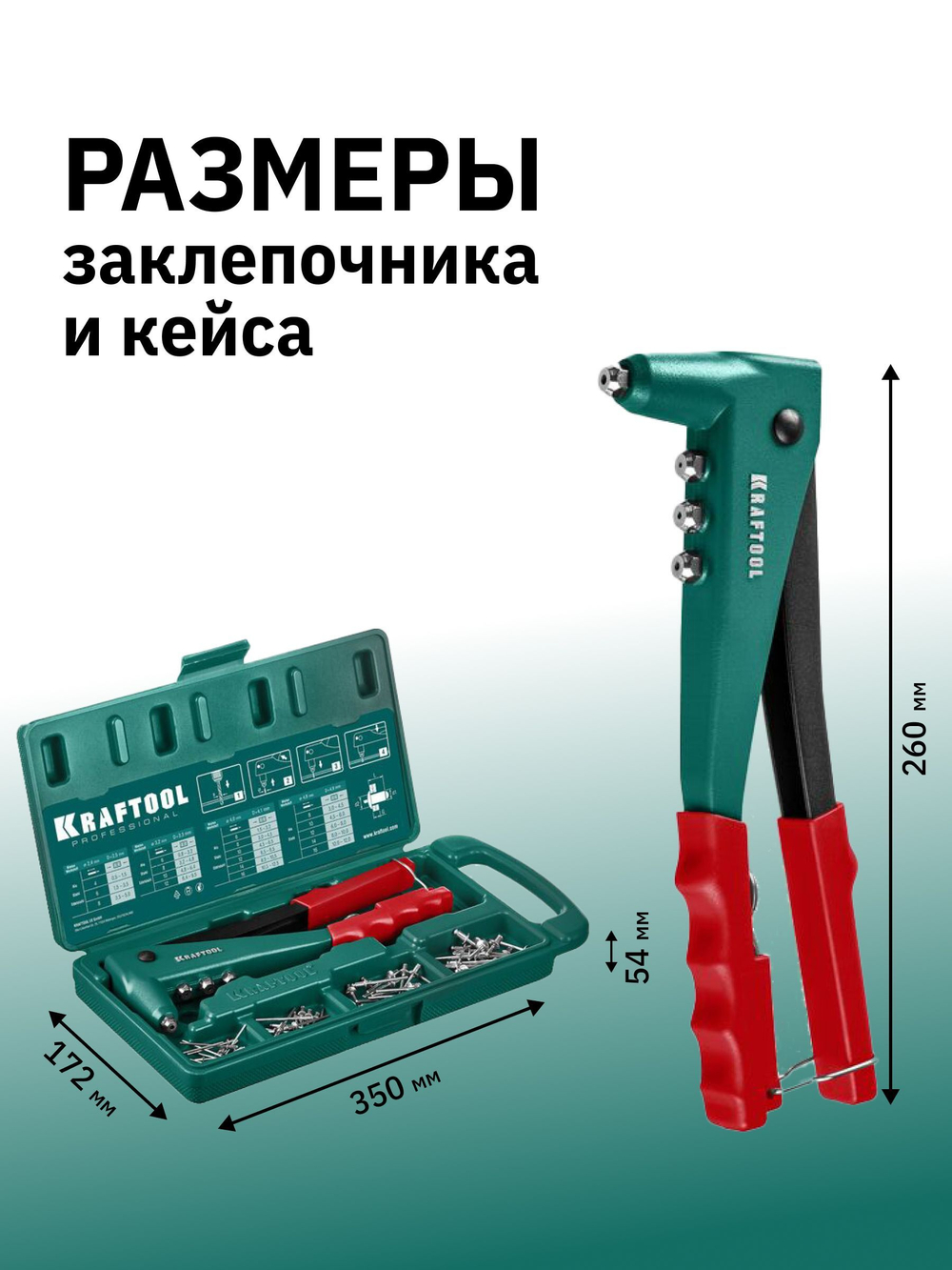 Заклепочник ручной KRAFTOOL X-3 в кейсе, литой корпус (механический)
