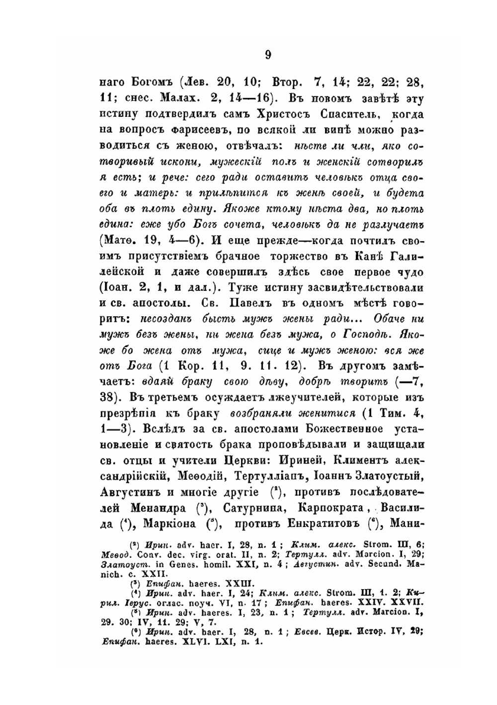 Православно-догматическое богословие. Том 5 | Макарий
