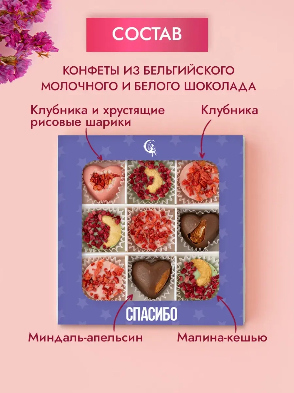 Конфеты шоколадные Благодарность набор подарочный