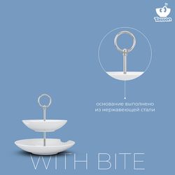 Этажерка With bite, 18/24 см