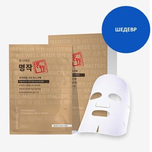 Маска ШЕДЕВР премиум класса | MASTERPIECE SHEET MASK, 1 уп.