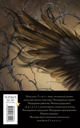 Песнь Сорокопута (коллекционное издание). Фрэнсис Кель