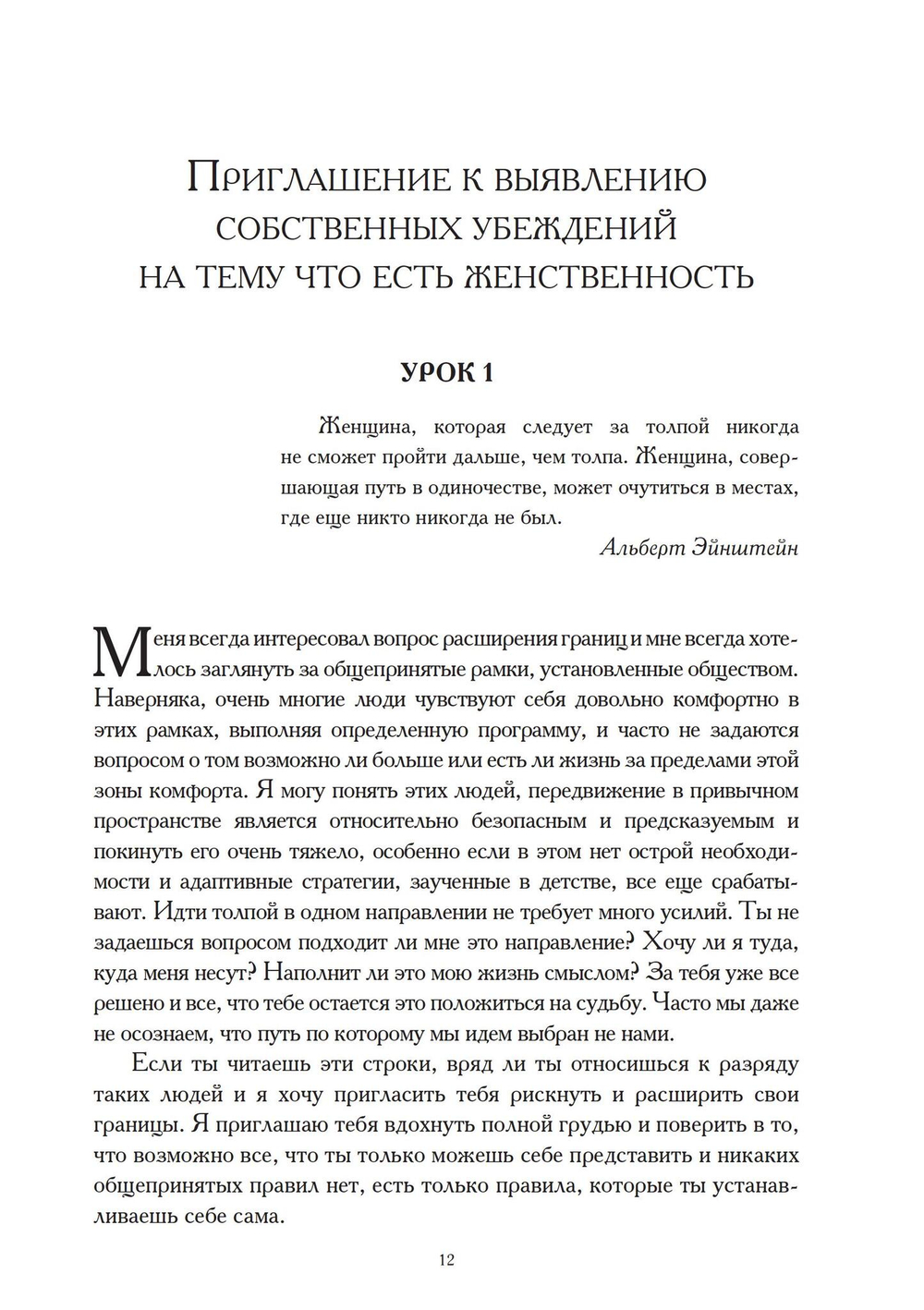 Исцеление женственности (PDF)