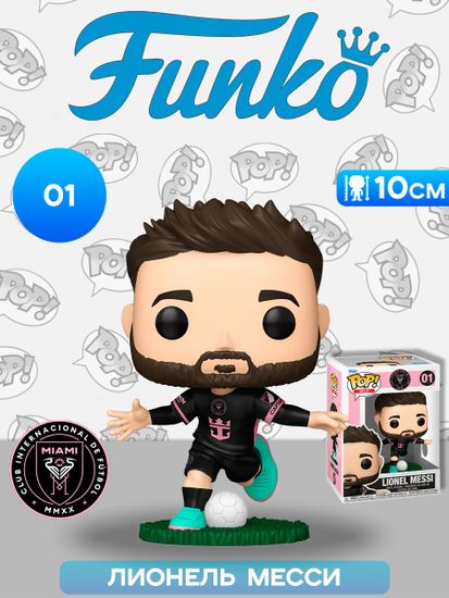 Фигурка Funko POP! MLS Inter Miami Lionel Messi (away) (01) 88617 / Фигурка Фанко ПОП! в виде футболиста клуба MLS "Интер Майами", Лионель Месси
