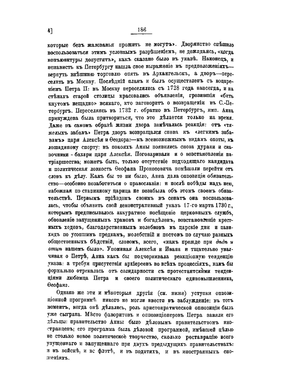 Очерки по истории русской культуры. Часть 3. Выпуск 2. Национализм и общественное мнение | П. Н. Милюков