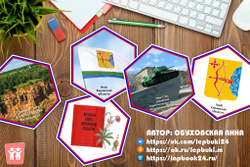 Стендбук "Кировская область"