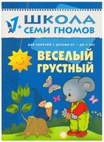 Комплект "Школа Семи Гномов 1+", Денисова Д., МС00474