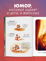 Книжки-картинки. Братец Лис и новый друг