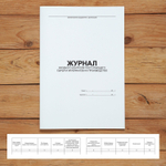 Комплект журналов для общепита (ресторанов, кафе и столовых), 20 журналов А4 на 40 стр. + 3 нормативных акта