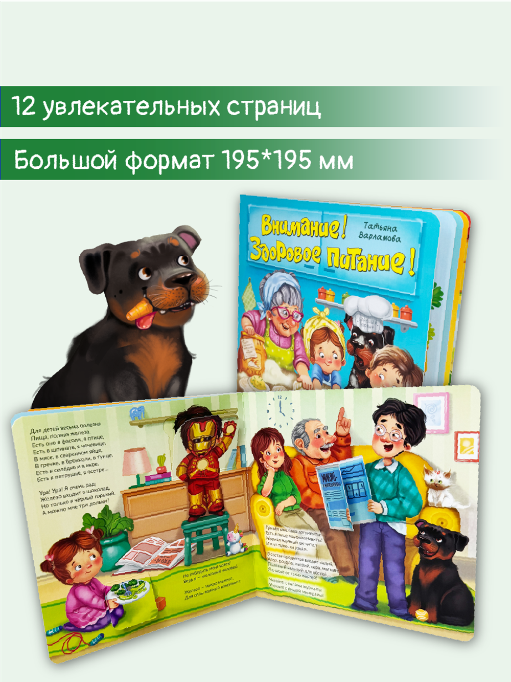 ЗОЖ. Внимание! Здоровое питание!