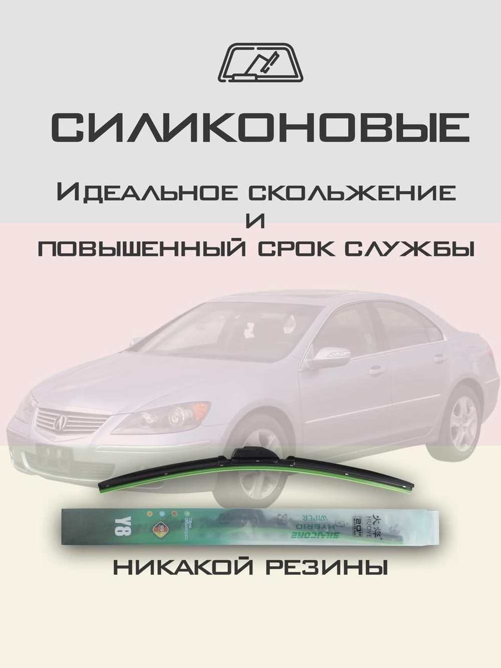 Щетки стеклоочистителя HUOYE Y8 700/475 мм на Acura RL | Hook/J-Hook