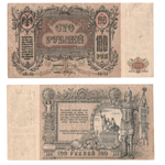 Денежный знак 100 рублей 1919 год. Ростовская-на-Дону контора Государственного банка.