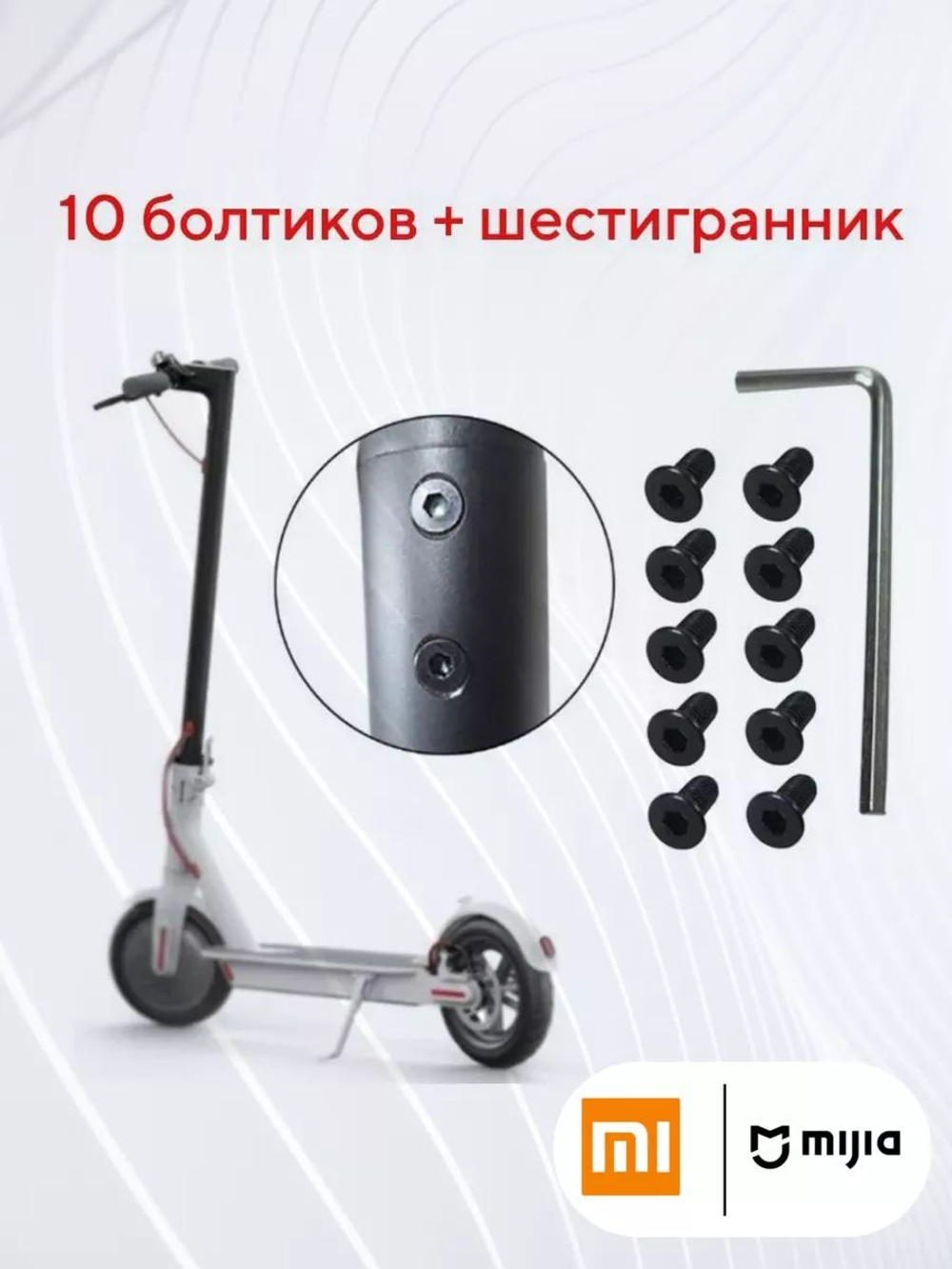 Болтики винты крепления руля для электросамоката Xiaomi