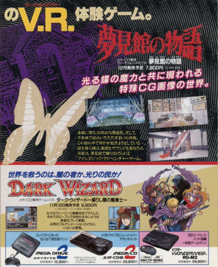 Журнал Beep! Megadrive Sonic the Hedgehog 1993 #11