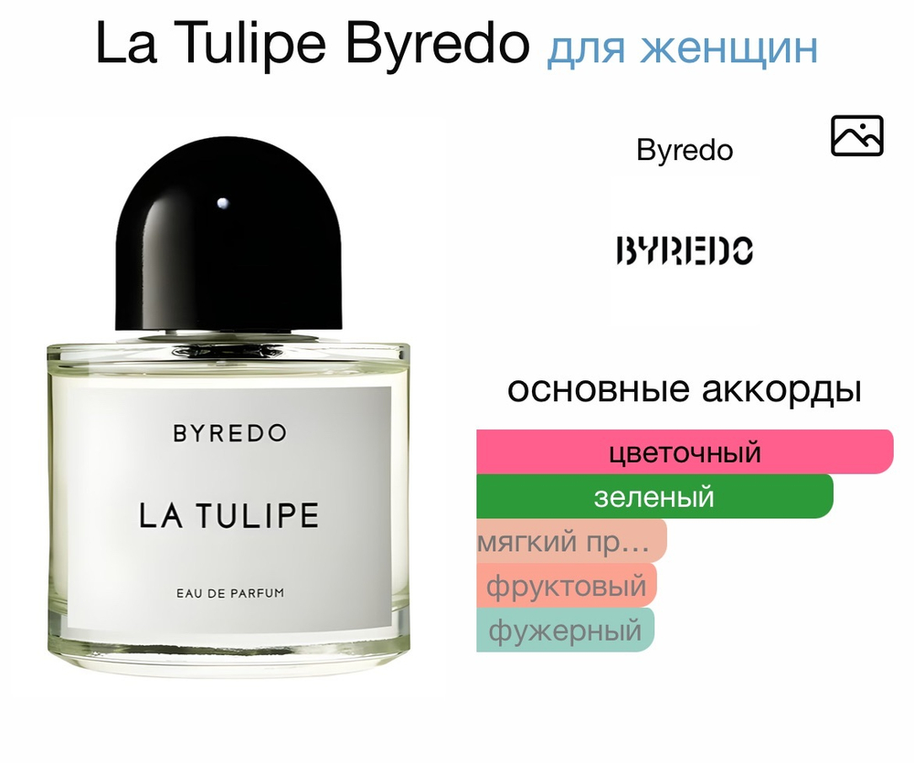 La Tulipe Byredo