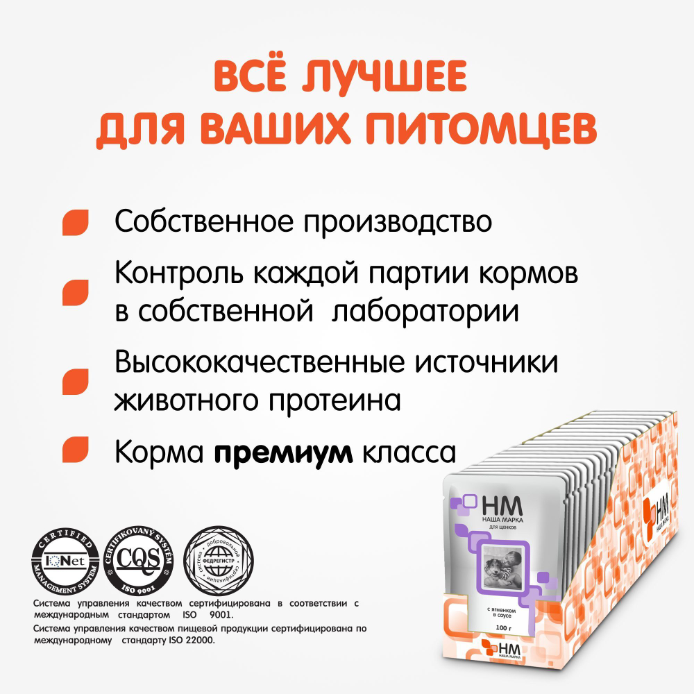 Корм влажный Наша Марка 0,085кг с ягненком в соусе влажный для щенков 85 гр* 26 шт