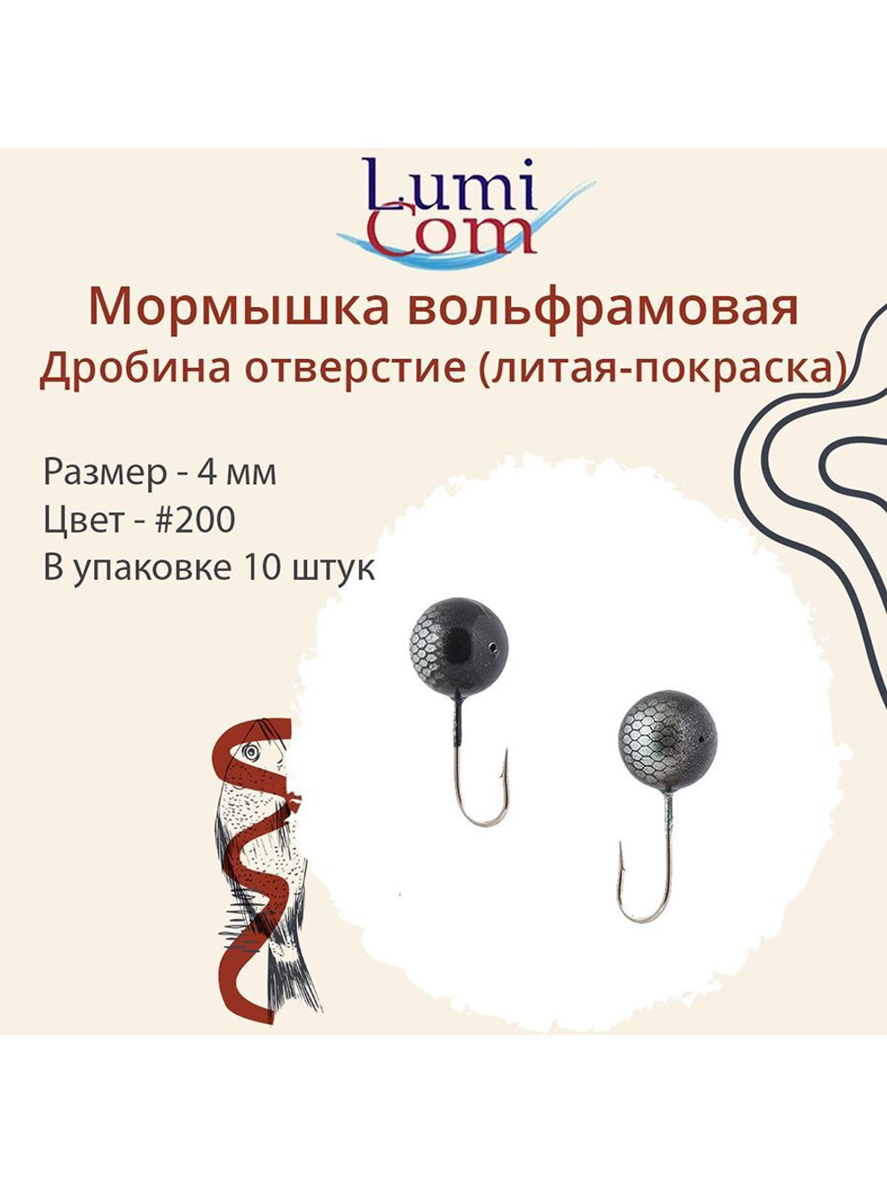 Мормышка ДРОБИНА ОТВЕРСТИЕ, #352, 10 шт 0,5 г