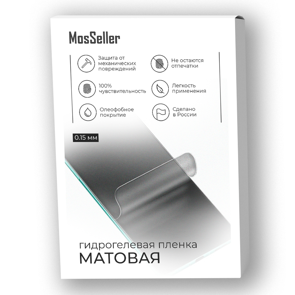 Матовая гидрогелевая пленка MosSeller для Samsung Galaxy S20