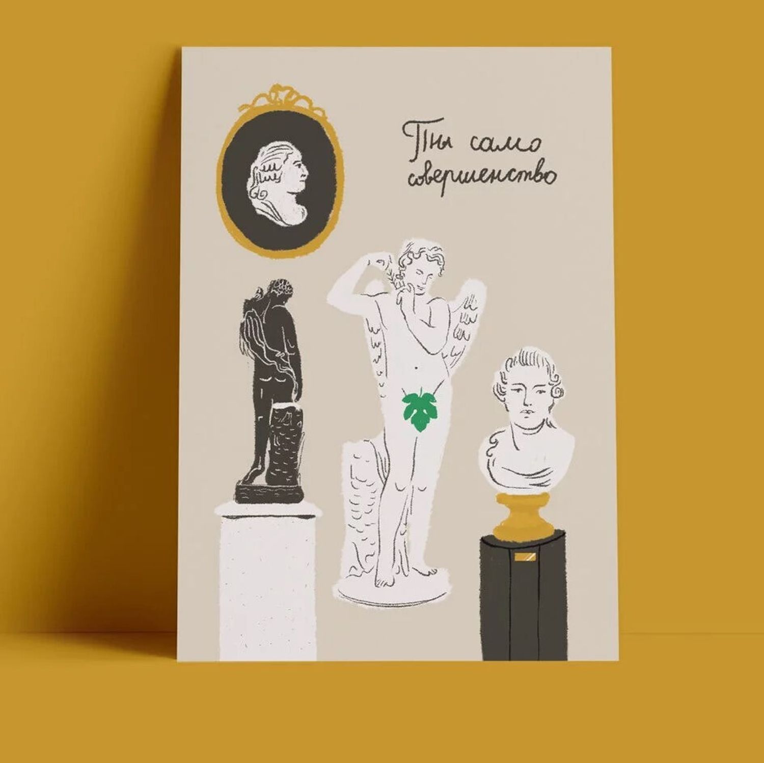 Открытка - Ты само совершенство