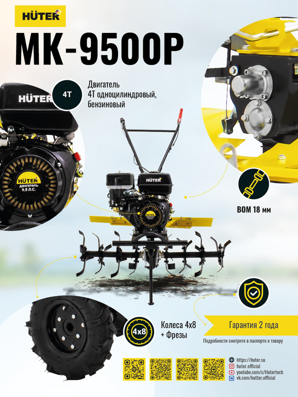 Сельскохозяйственная машина Huter MK-9500P