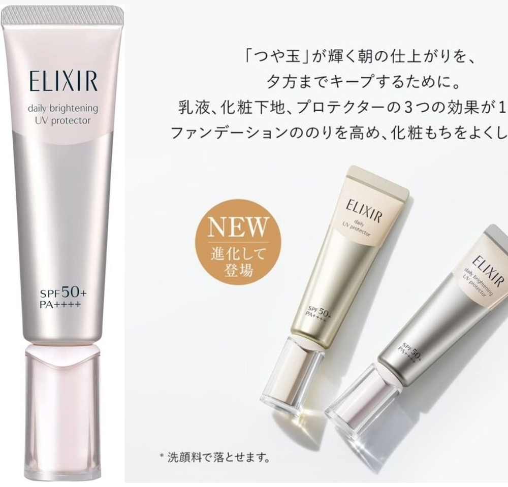 SHISEIDO Elixir Daily Brightening UV Protector - солнцезащитная эмульсия c отбеливающим эффектом