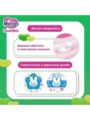 MERRIES Good Skin Трусики для детей размер L 9-14 кг 44 шт