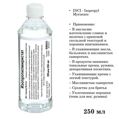 Изопропилмиристат, Isopropyl Myristate