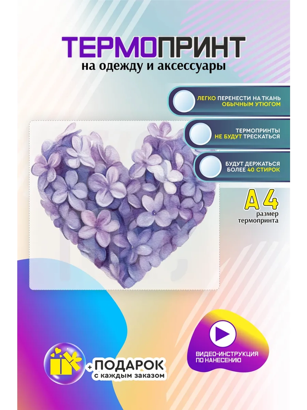 Термонаклейка на одежду, термопринт Цветок