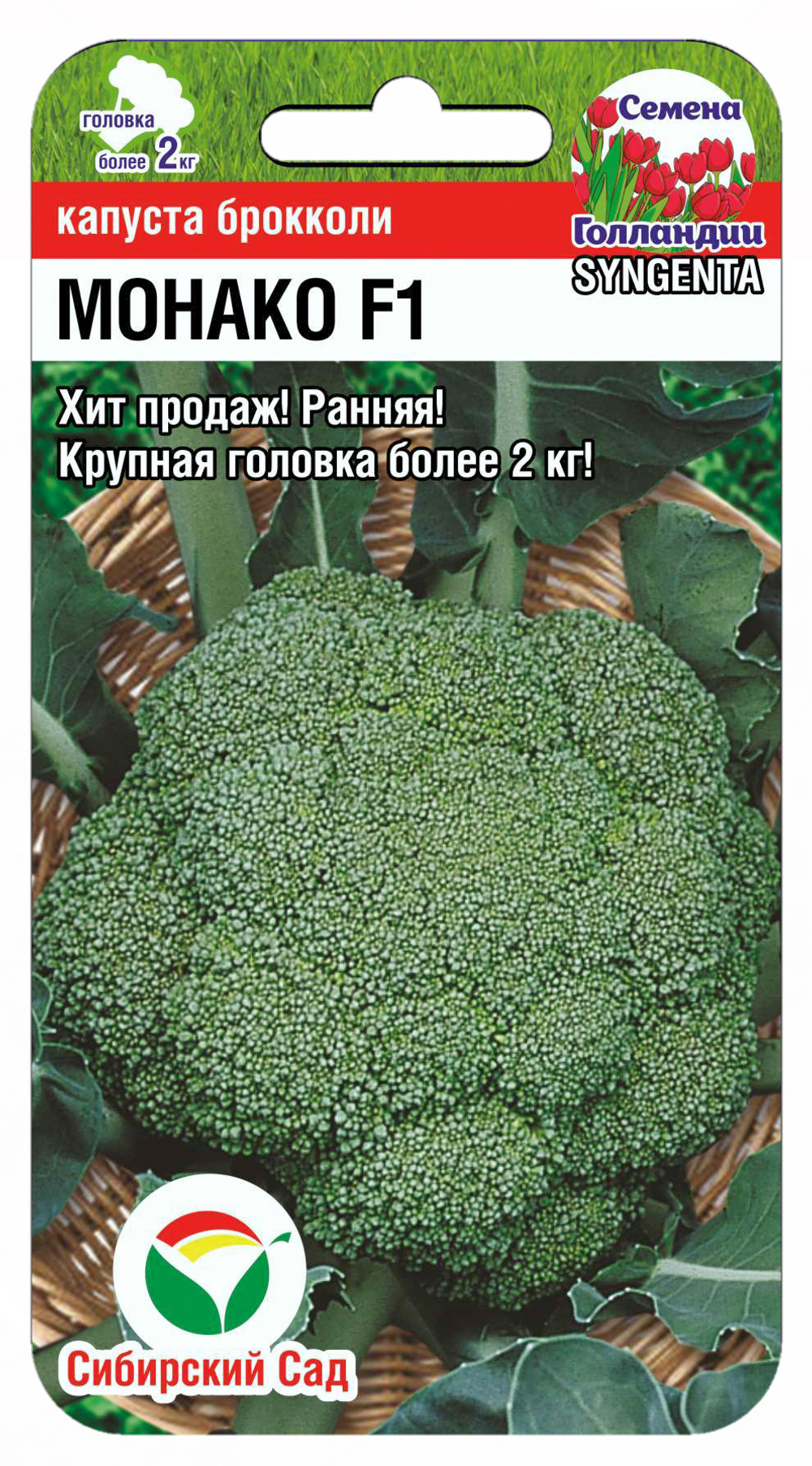 Капуста брокколи Монако 10шт СибСад