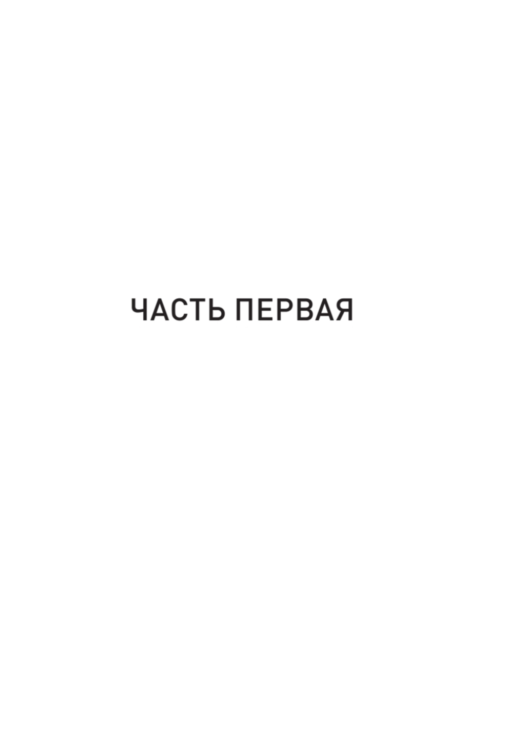 Ничто не истина. Краткая история человеческой глупости