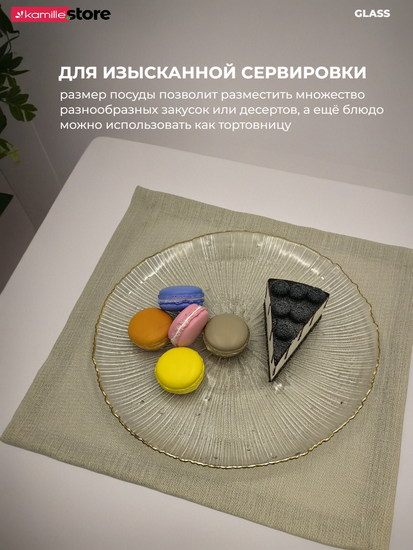 Блюдо 32х2 см. стекло с золотой обводкой