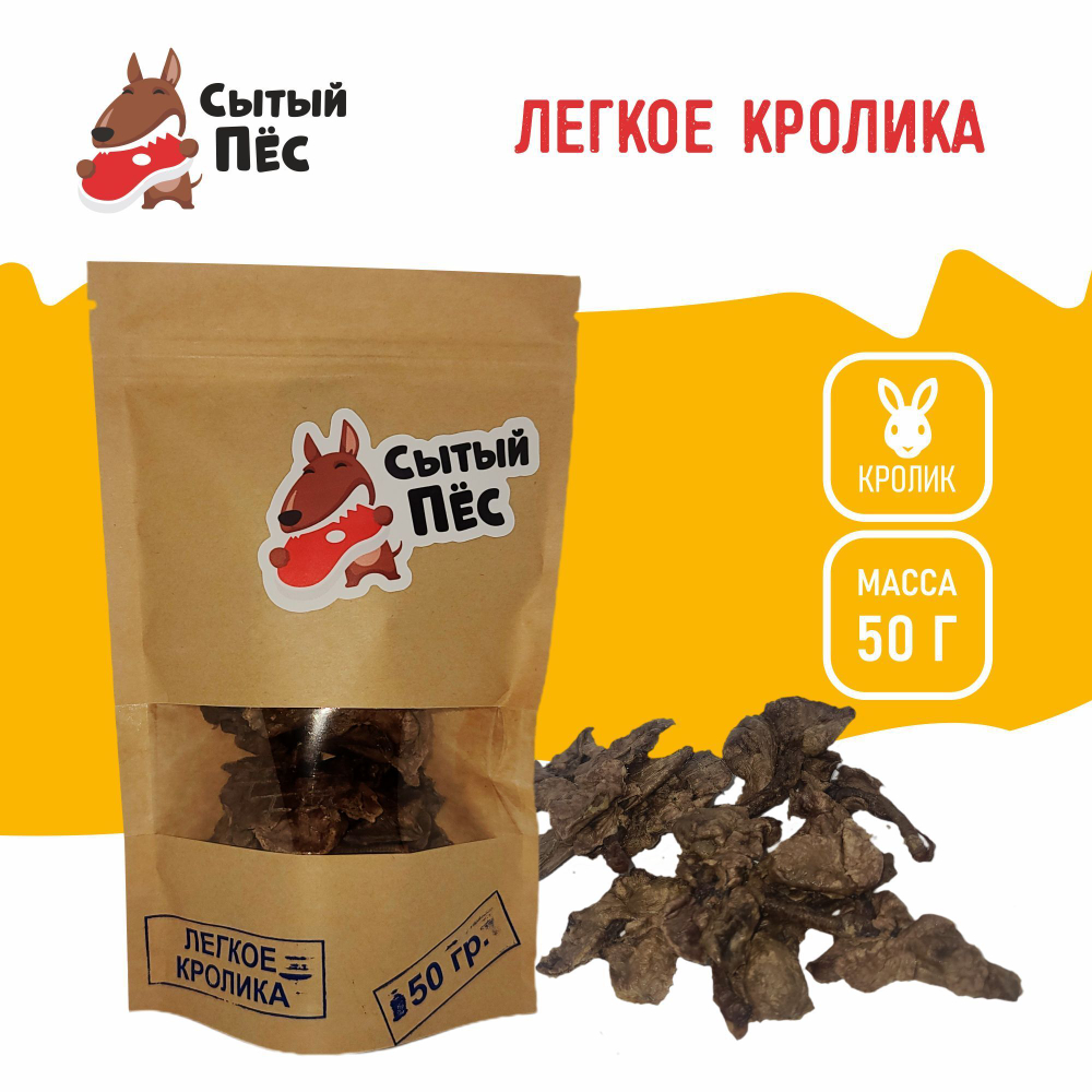 Лакомства для собак Сытый пёс / Легкое кролика / 1000 грамм