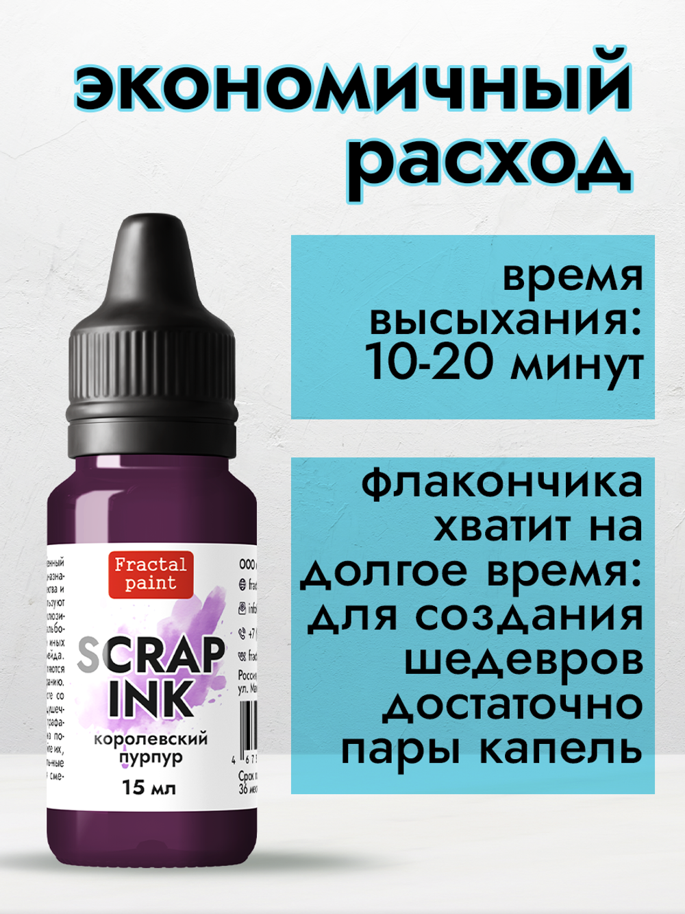 Чернила SCRAP INK «Королевский пурпур»