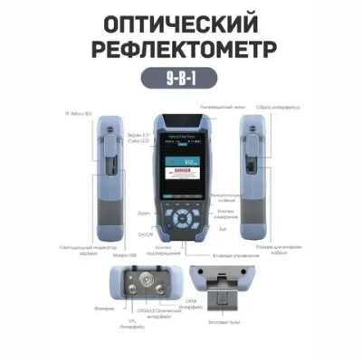 Рефлектометр 980REV Mini Pro OTDR UPC