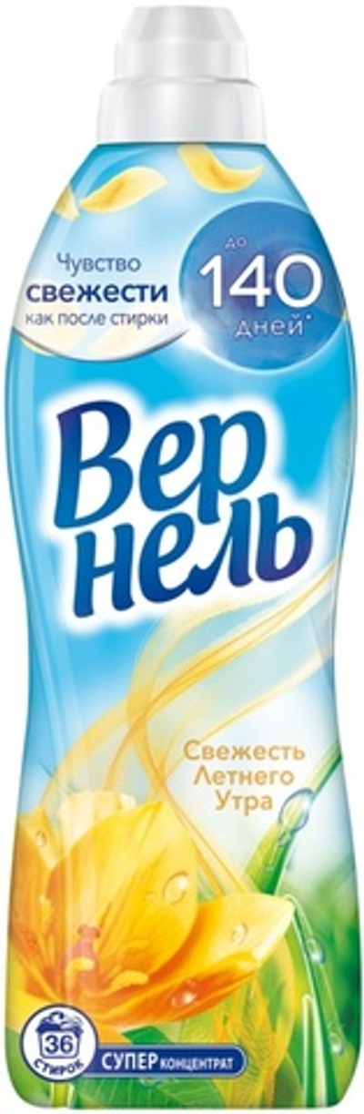 Вернель кондиционер для белья Свежесть летнего утра 910мл