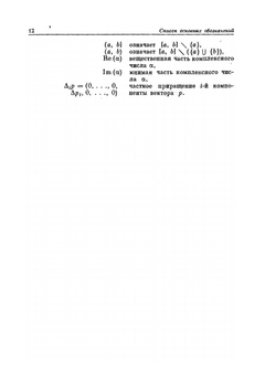 Выпуклые структуры и математическая экономика | Х. Никайдо